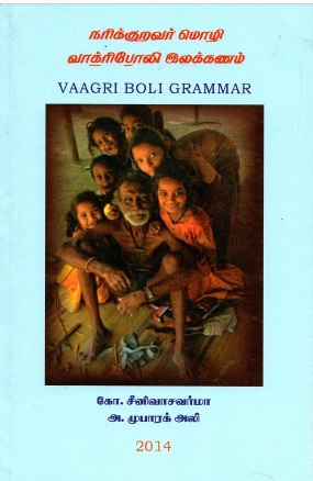 நரிக்குறவர் மொழி வாக்ரிபோலி இலக்கணம் | Vaagri Boli Grammar | Vaagri Boli Ilakkanam-(Tamil)